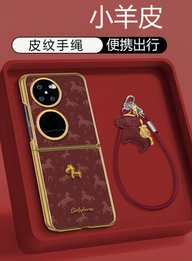 网红小马适用华为Pocket2手机壳电镀小羊皮折叠壳PuraX高级小众新品红色保护套P50Pocket超好看独特马年外壳