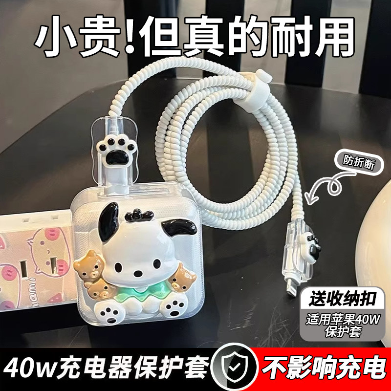 适用苹果40W充电器保护套iPhone17充电线保护头17Air