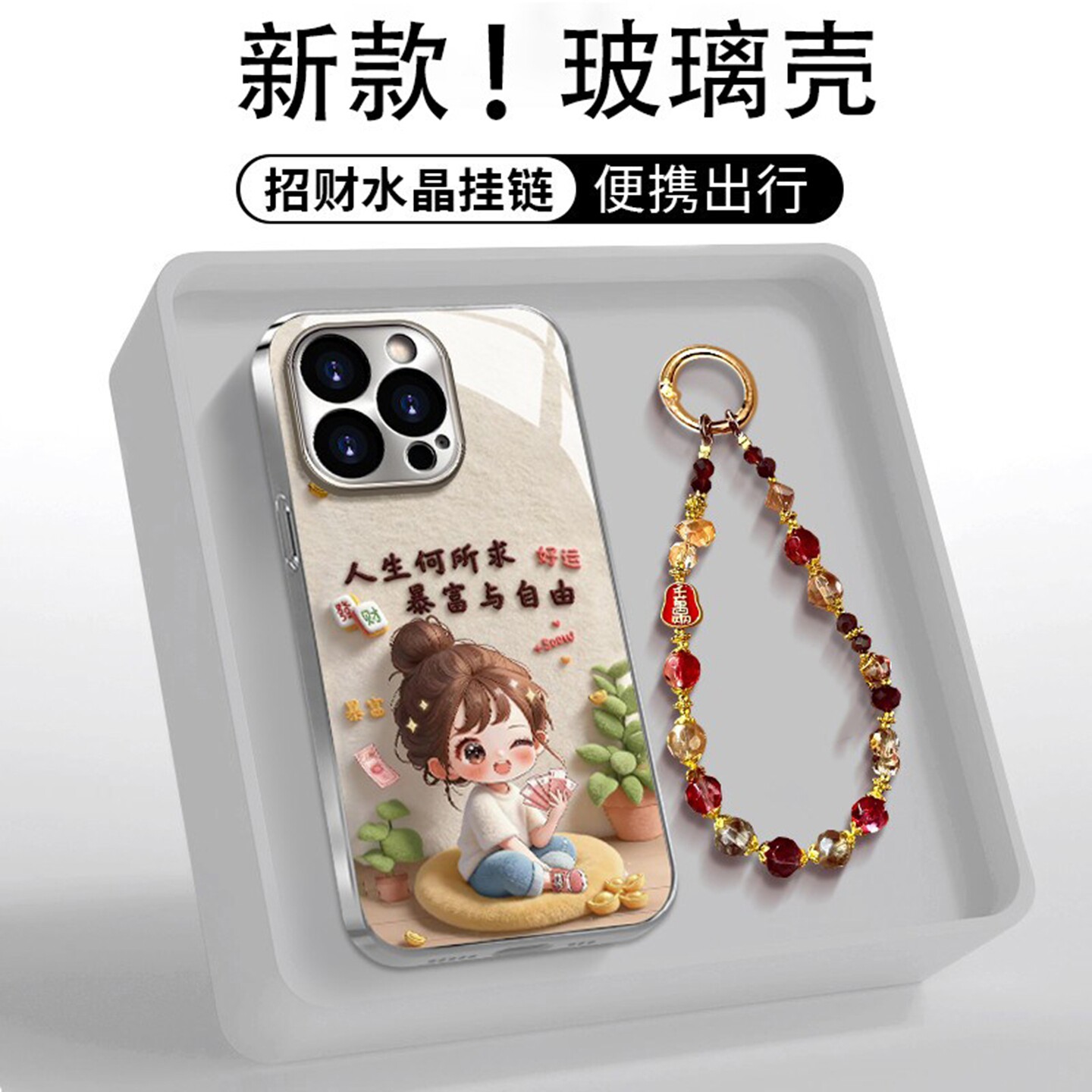 暴富自由玻璃壳适用苹果vivo华为荣耀oppo小米手机壳17promax新款高级感小众超漂亮保护套pura80女款新品外壳