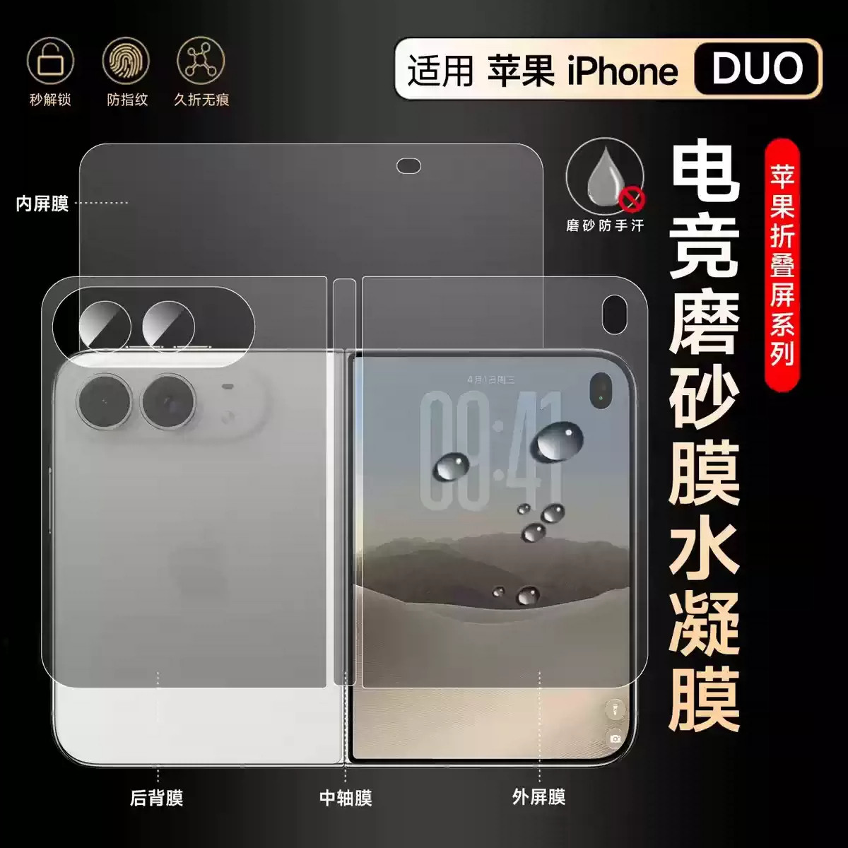 【强抗指纹】适用iPhoneduo背膜