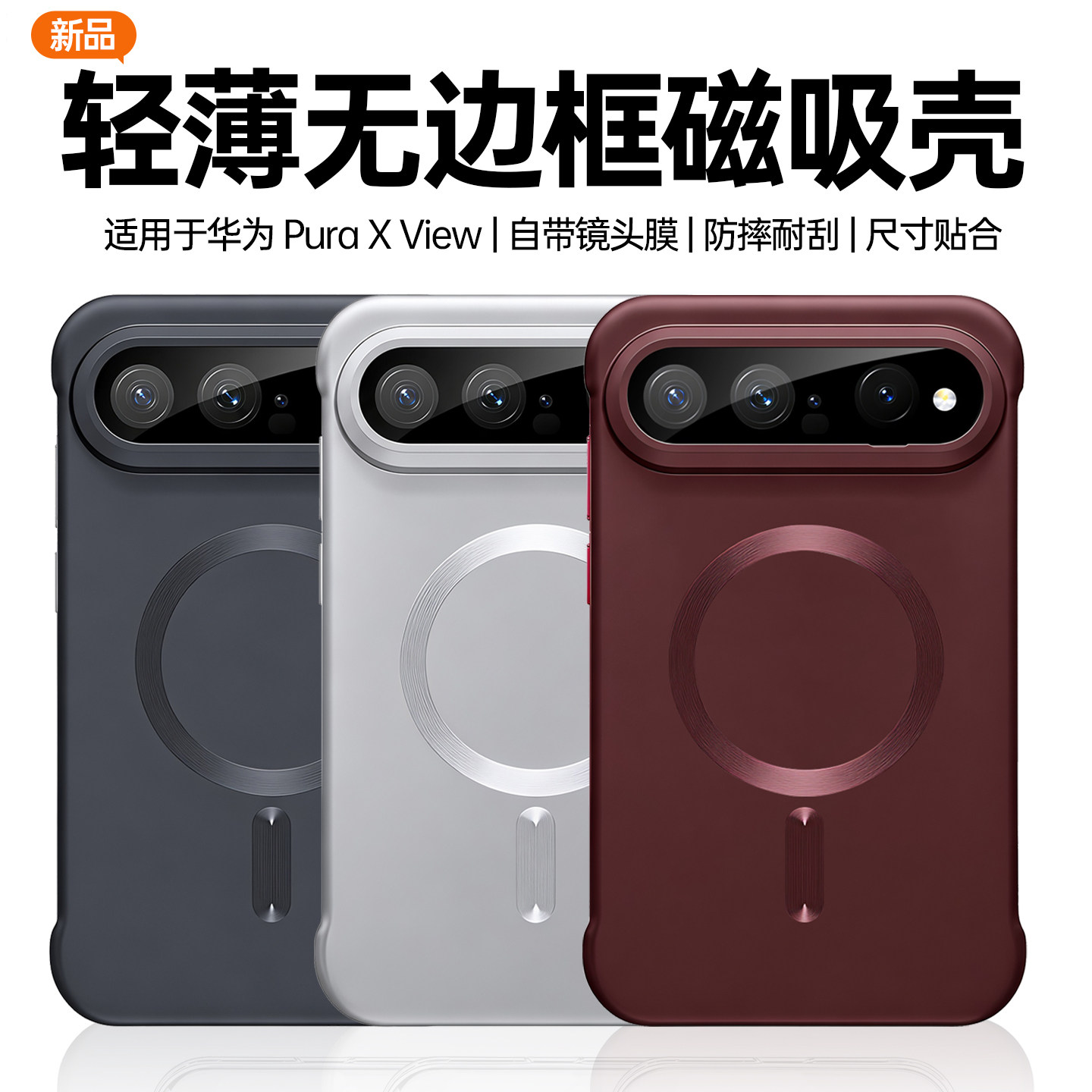 适用华为puraxview手机壳无边框新款puraxview阔直板高级感磁吸超薄防摔保护套xview高档半包散热磨砂保护壳