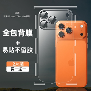 适用苹果17promax手机膜iPhone16pro全包边框一体防刮17air自动修复散热轻薄抗指纹后盖膜15透明14磨砂水凝膜
