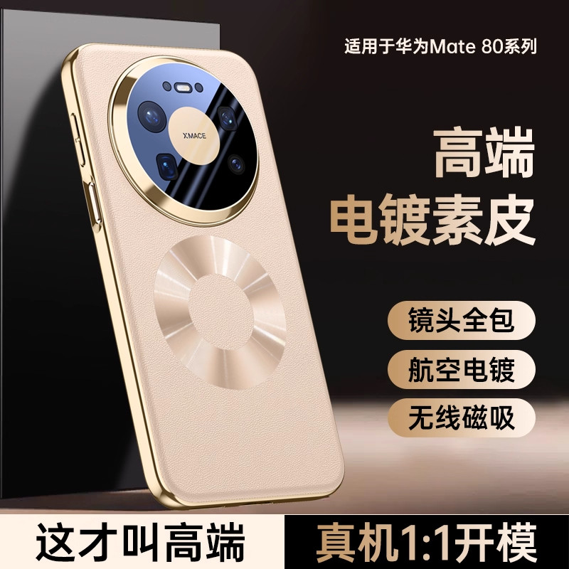 适用华为mate80promax手机壳80RS非凡大师新款高级感素皮巨好看防摔外壳mt80男士自带镜头膜磁吸商务保护套