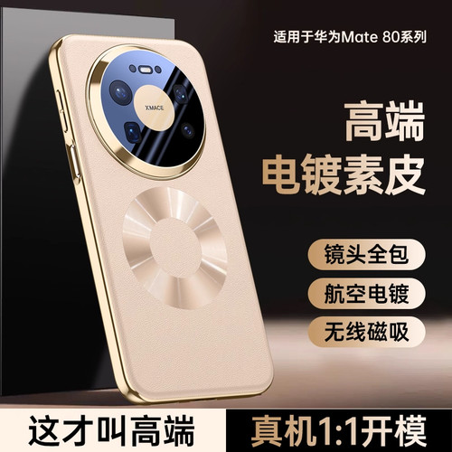 爆款推荐●适用华为mate80外壳