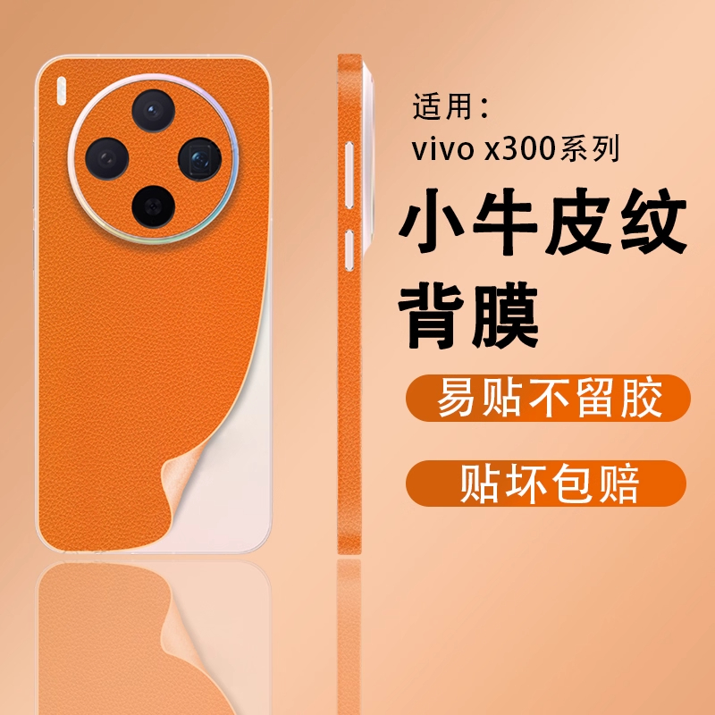 适用vivox300小牛皮纹手机背膜