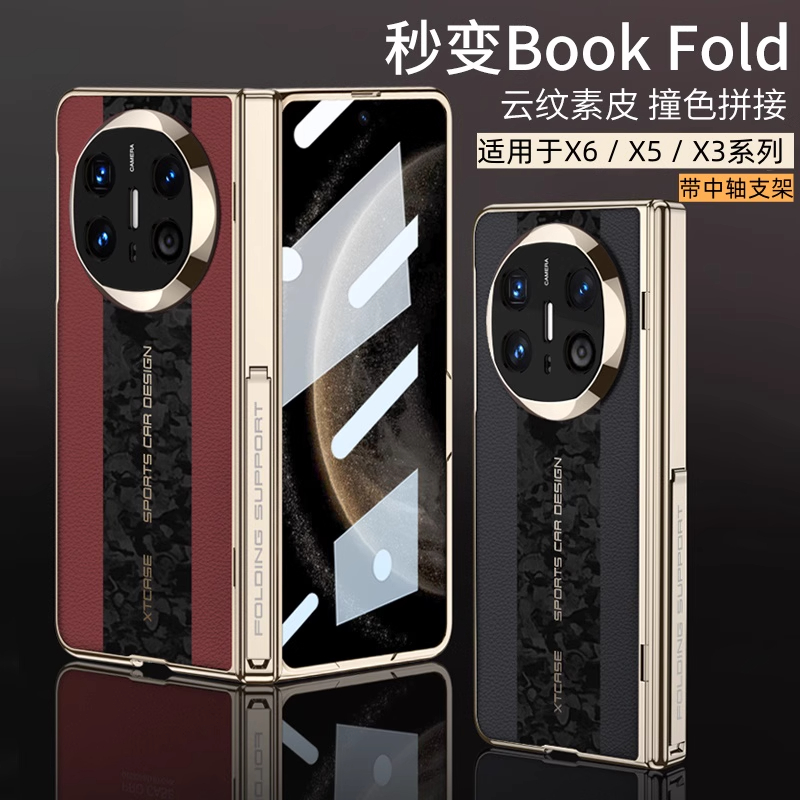 秒变BookFold云纹素皮适用华为matex6手机壳X5新款撞色拼接保护套