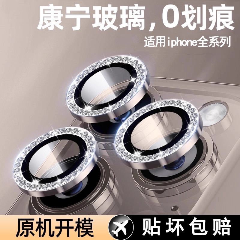 适用苹果17系列闪钻镜头膜