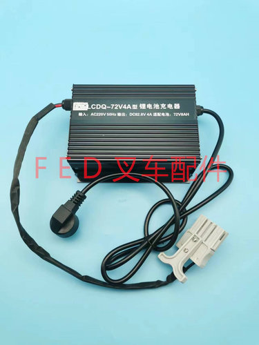 充电机合力CBD15-190合力锂电小金刚充地牛叉车充电器LCDQ-72V4A