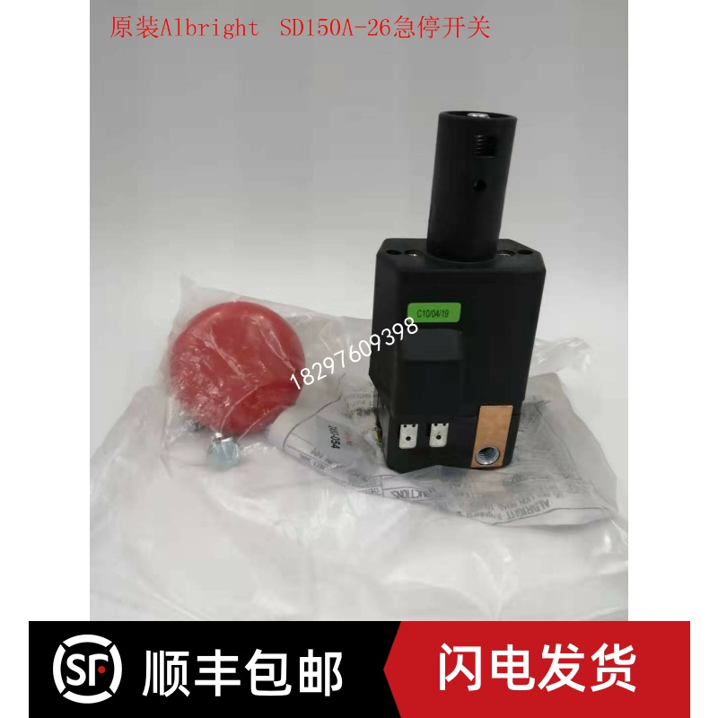 原装Albright SD150A-26 急停开关叉车堆高托盘车游览车急停开关
