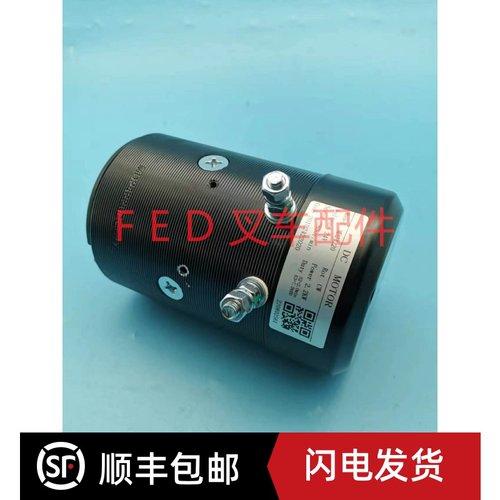 电动叉车油泵电机MD24220托盘搬运堆高车地牛24V液压起升升降马达