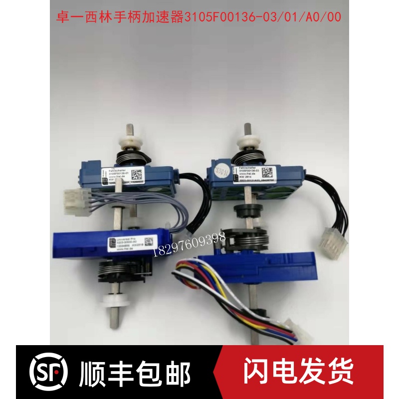 卓一西林原装德国FREI加速器3105F00136-03/01/00/3203-30630-A0