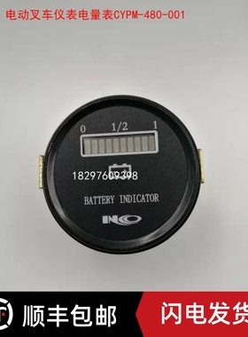 力达诺力杭叉西林中力电动叉车仪表电量表电量显示器CYPM-480-001