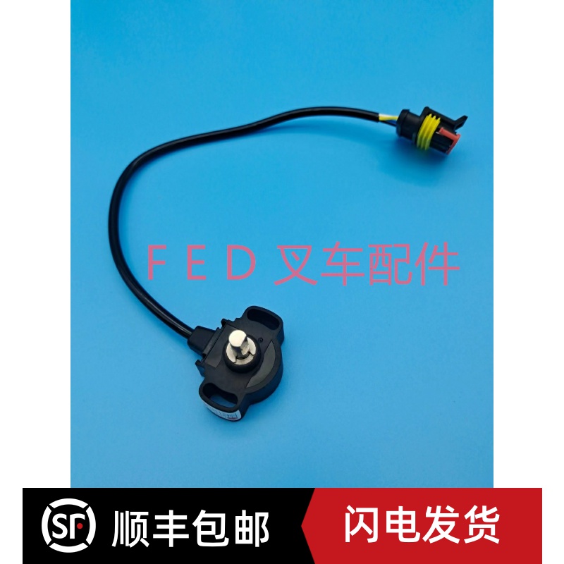 PSC-360杭叉角度编码器传感器101337B龙工柳工中力诺力叉车配件