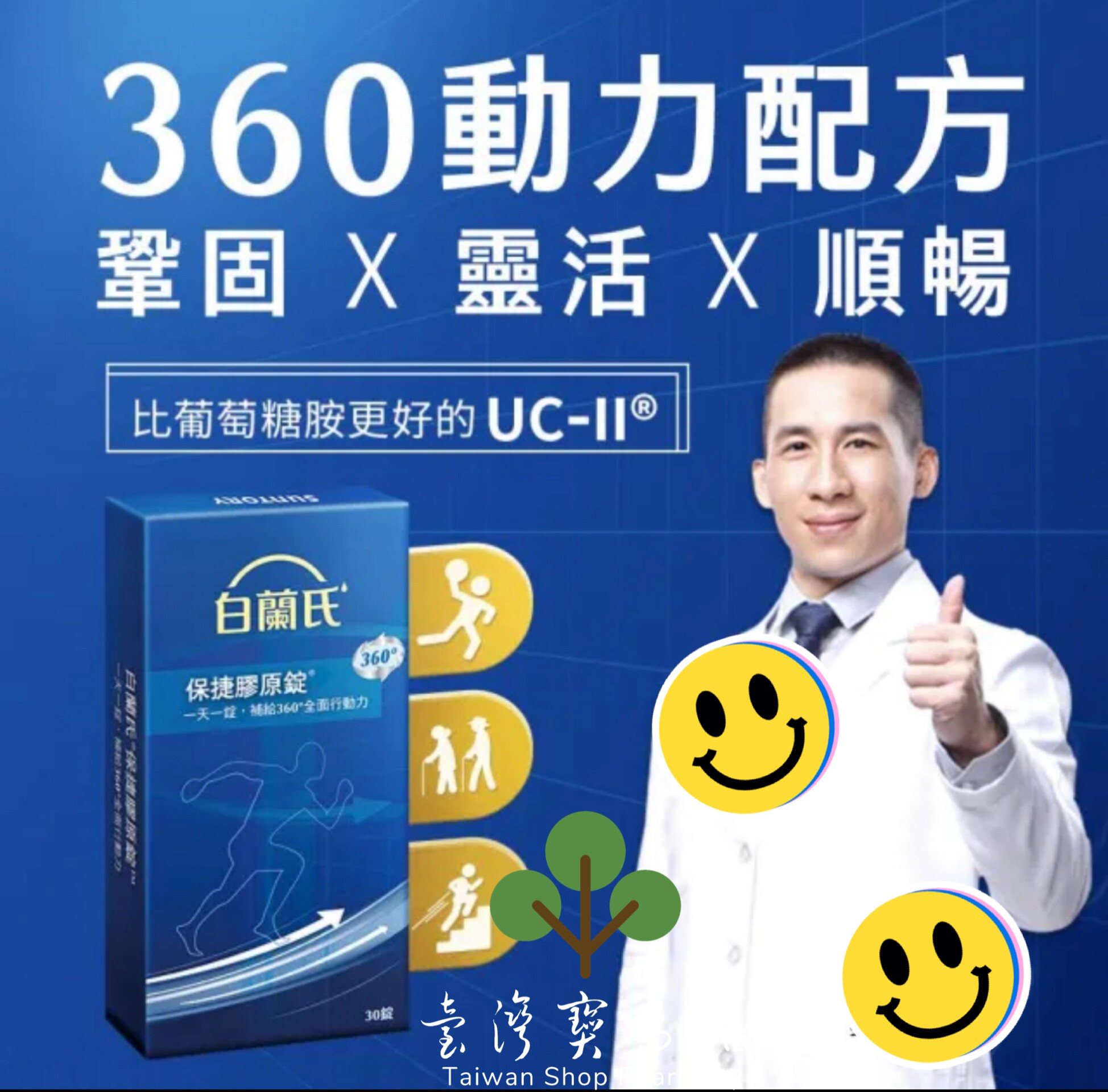 台湾正品直邮￼ ￼白兰氏保捷胶原锭 30锭 5入组(共150锭 ）