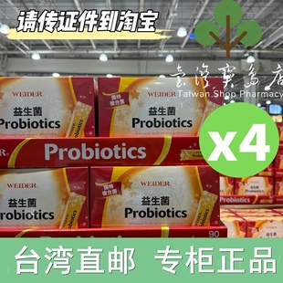 台湾正品直邮 WEIDER威德健康益生菌X4