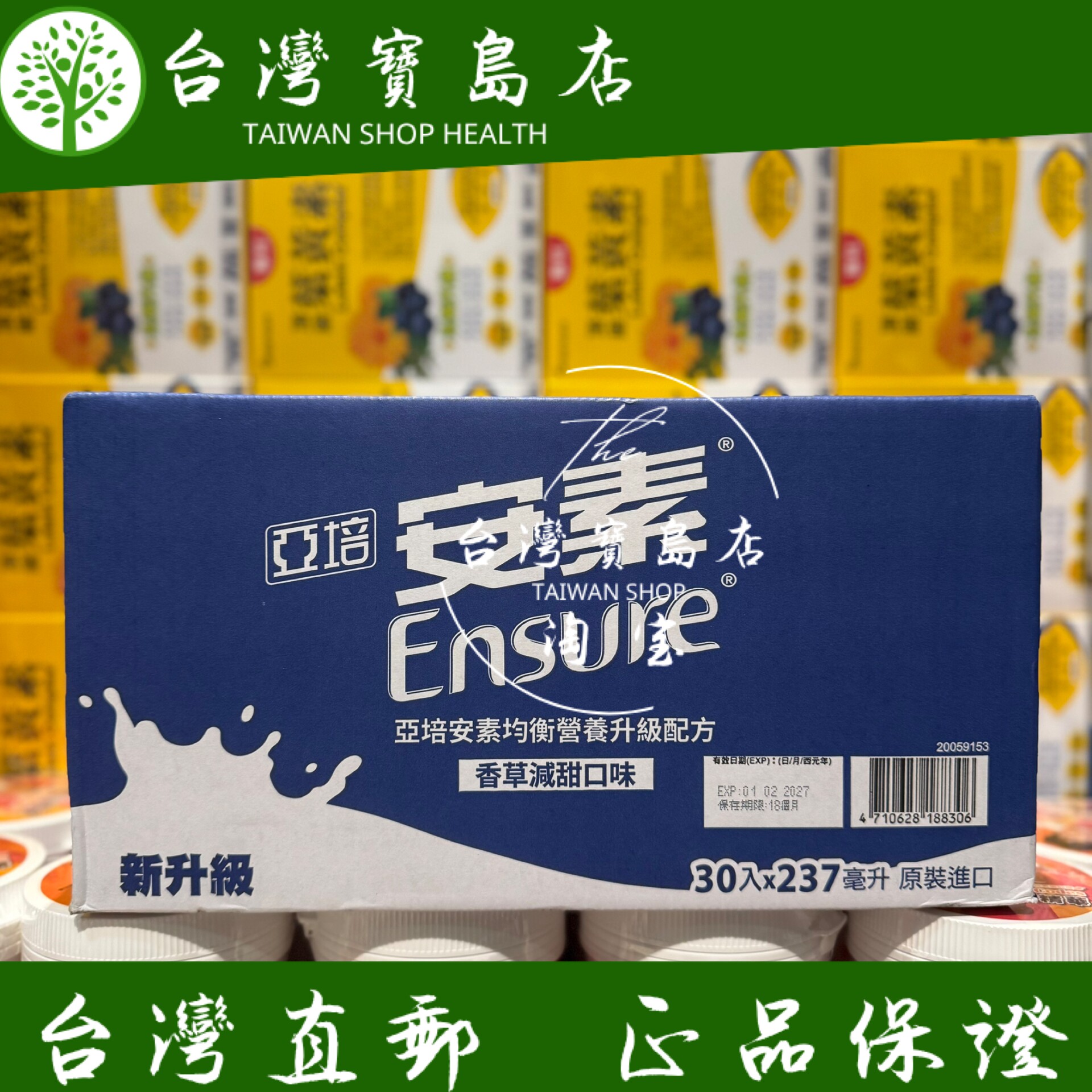 台湾正品直邮￼￼亚培安素香草减甜即饮 HMB升级配方237ml x30入