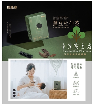 台湾正品直邮农纯乡 黑豆杜仲茶X4盒(100mlx8入/盒)