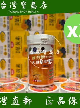 台湾正品直邮￼￼ ￼￼Vita Codes 大豆胜肽群精华罐装450gX2