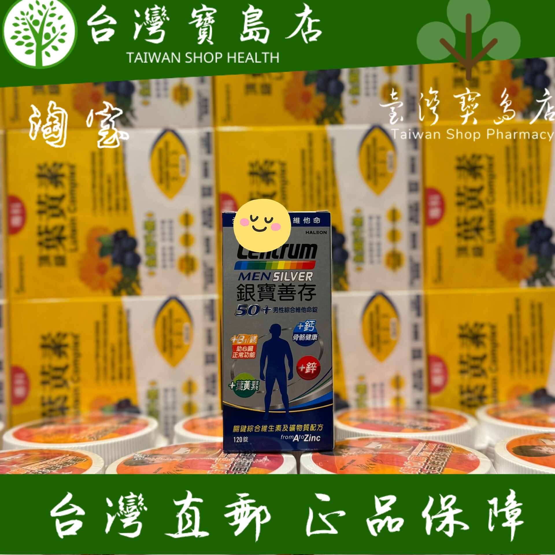 台湾正品直邮￼￼ ￼￼ 善存-银宝善存50+男性2盒组(120锭/盒）