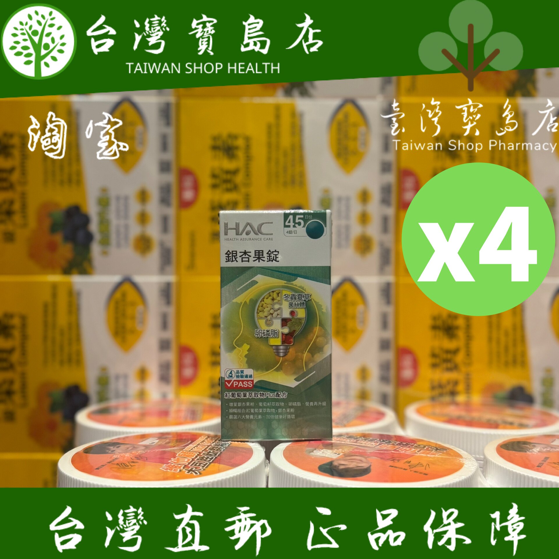 台湾正品直邮永信HAC 银杏果锭4瓶组(180锭/瓶)六个月量
