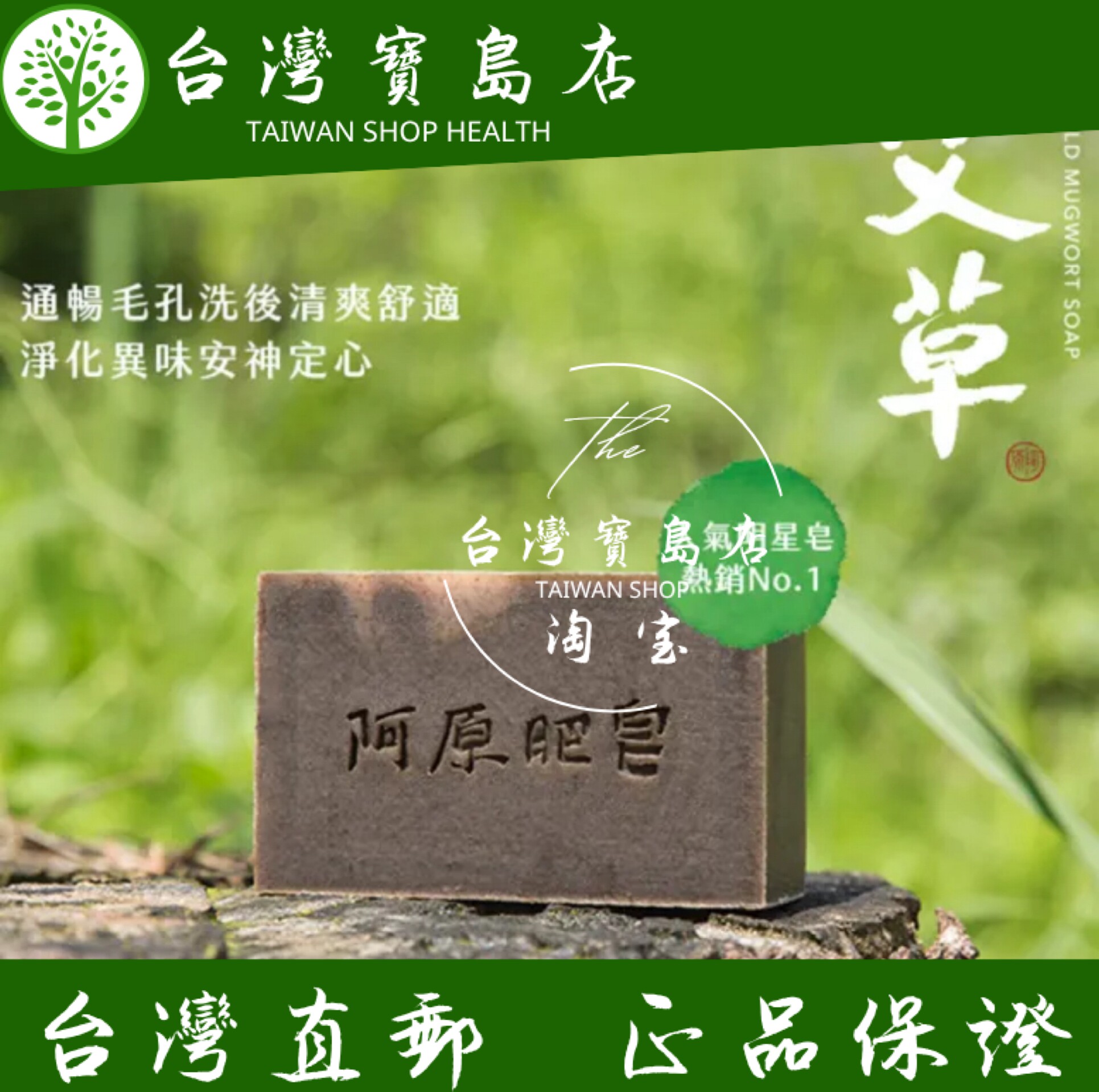 台湾正品直邮￼￼￼￼阿原艾草皂115gx6入修护净化.香茅精油.洁肤