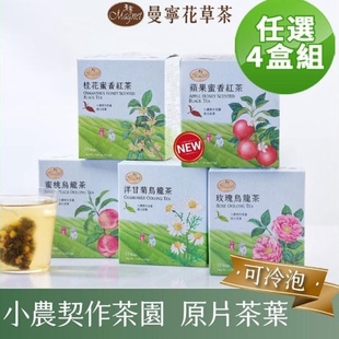 台湾正品直邮 曼宁 台湾风味茶系列 X4。 备注