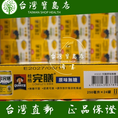 台湾正品直邮￼￼桂格 完膳营养素-原味无糖250ml×24入x1箱