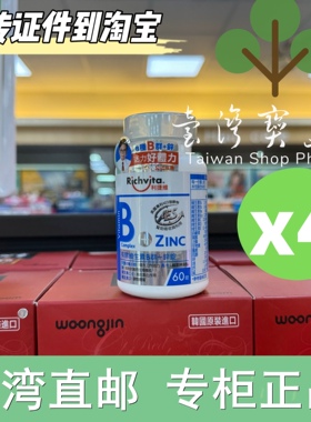 台湾正品直邮 利捷维 有酵维生素B群+锌X4