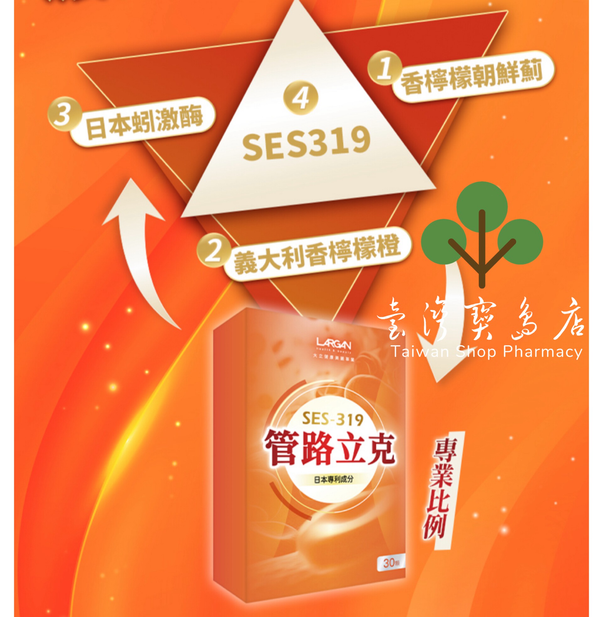 台湾正品直邮 LARGAN 大立美 管路立克5盒(共150粒)