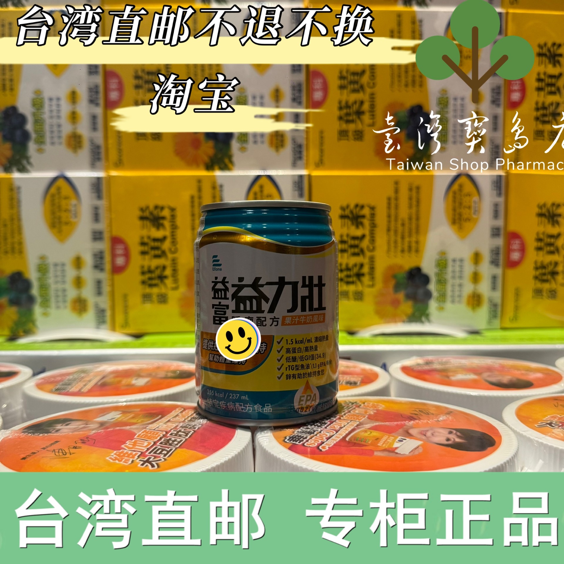 台湾正品直邮￼￼益富 益力壮肿*配方-果汁牛奶风味 237ml*24入