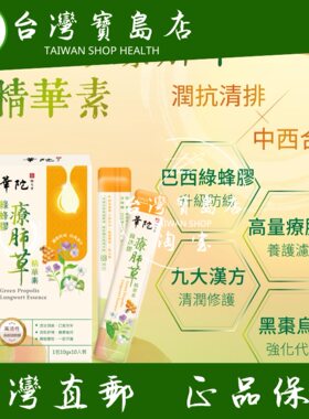台湾正品直邮￼￼￼ 華陀扶元堂 綠蜂膠療肺草精華素6盒組