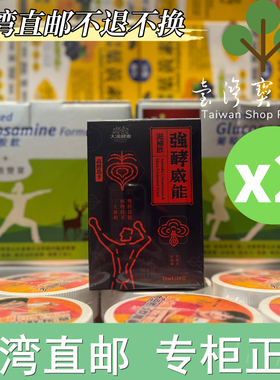 台湾正品直邮￼￼大汉素 强酵威能滋补饮(20mlx20包)X2共二盒