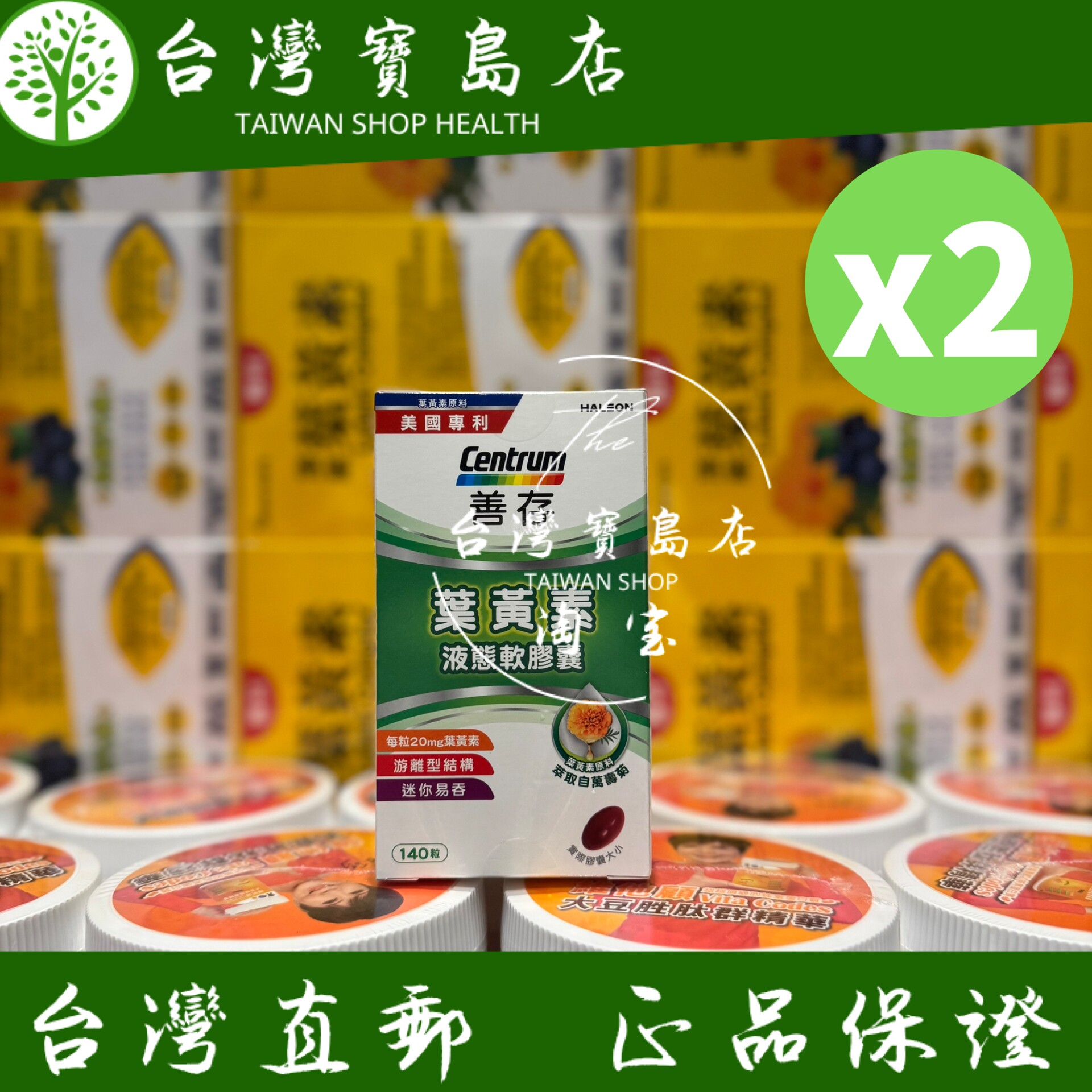 ￼￼台湾正品直邮￼ ￼￼ ￼￼善存叶黄素140粒X2迷你易吞
