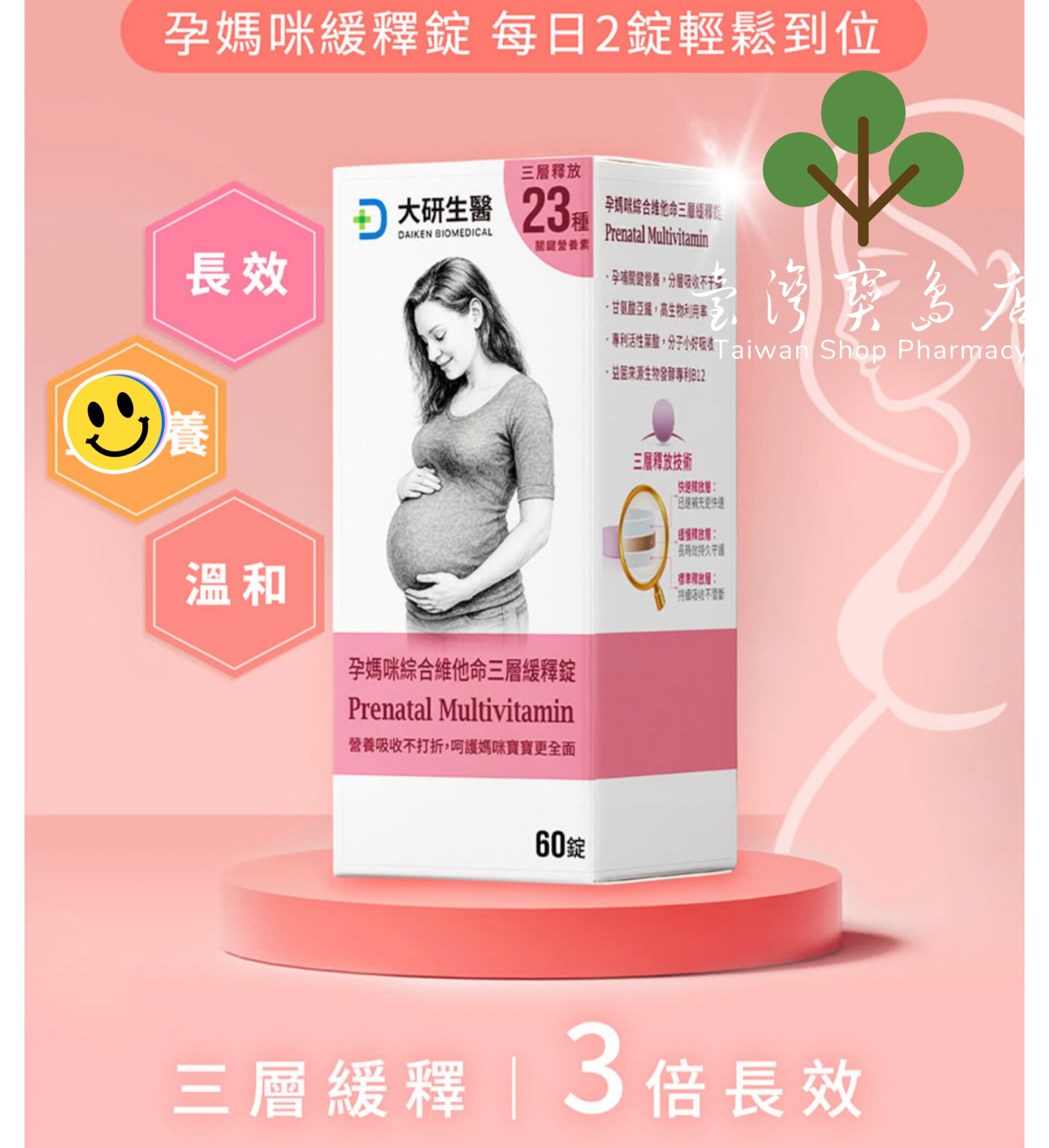 台湾正品直邮￼￼￼￼大研生医孕妈咪综合维他命三层缓释锭X3