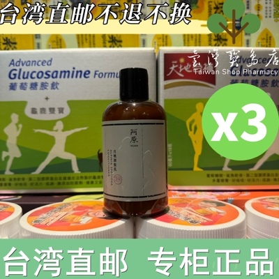 台湾正品直邮 阿原月桃润发乳250mlX3