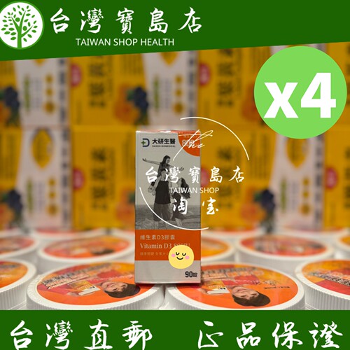 台湾正品直邮大研生医维生素D3共90粒X2百年大厂DSM一颗补足800IU