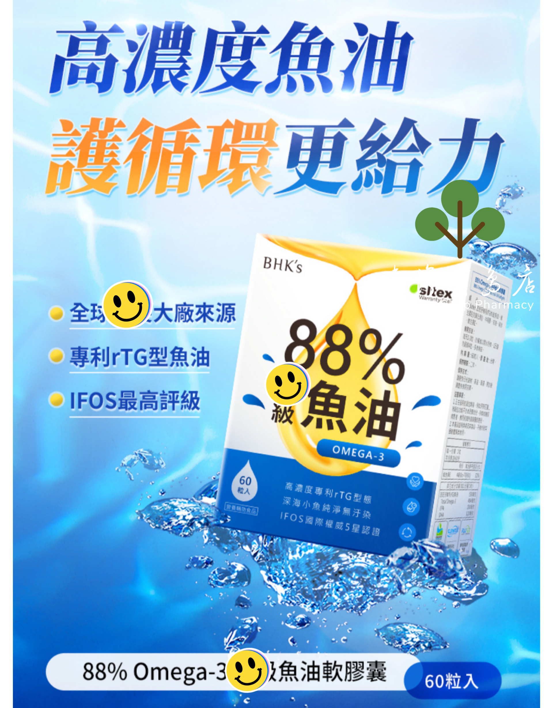 台湾正品直邮￼￼￼￼ ￼￼BHK’s88%Omega-3级鱼油 软胶囊￼￼X3