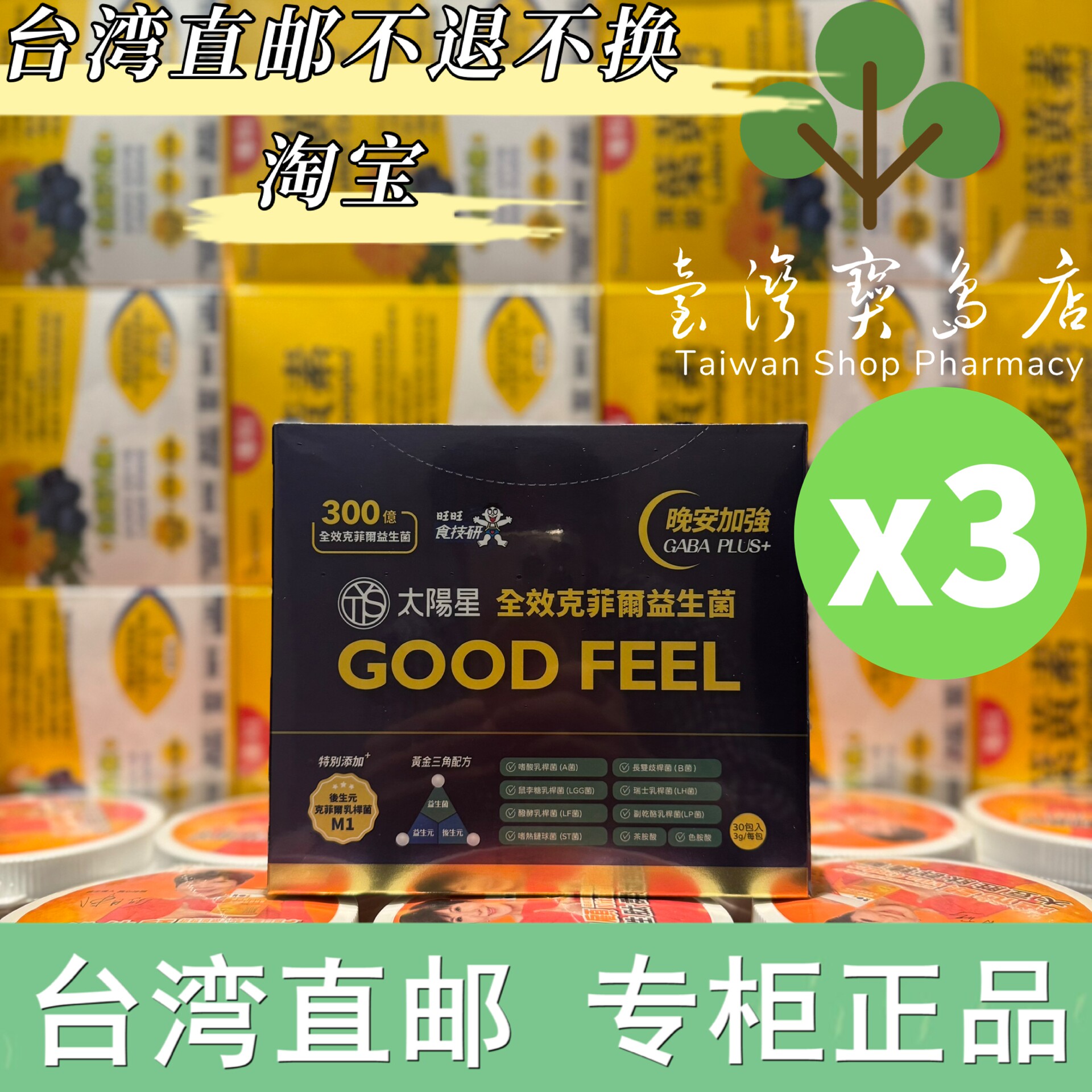 台湾正品直邮太阳星克菲尔晚安益生菌X3盒