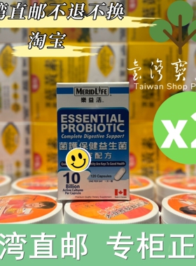 台湾正品直邮 乐益活 菌护®保健益生菌食品 120颗X2共二盒