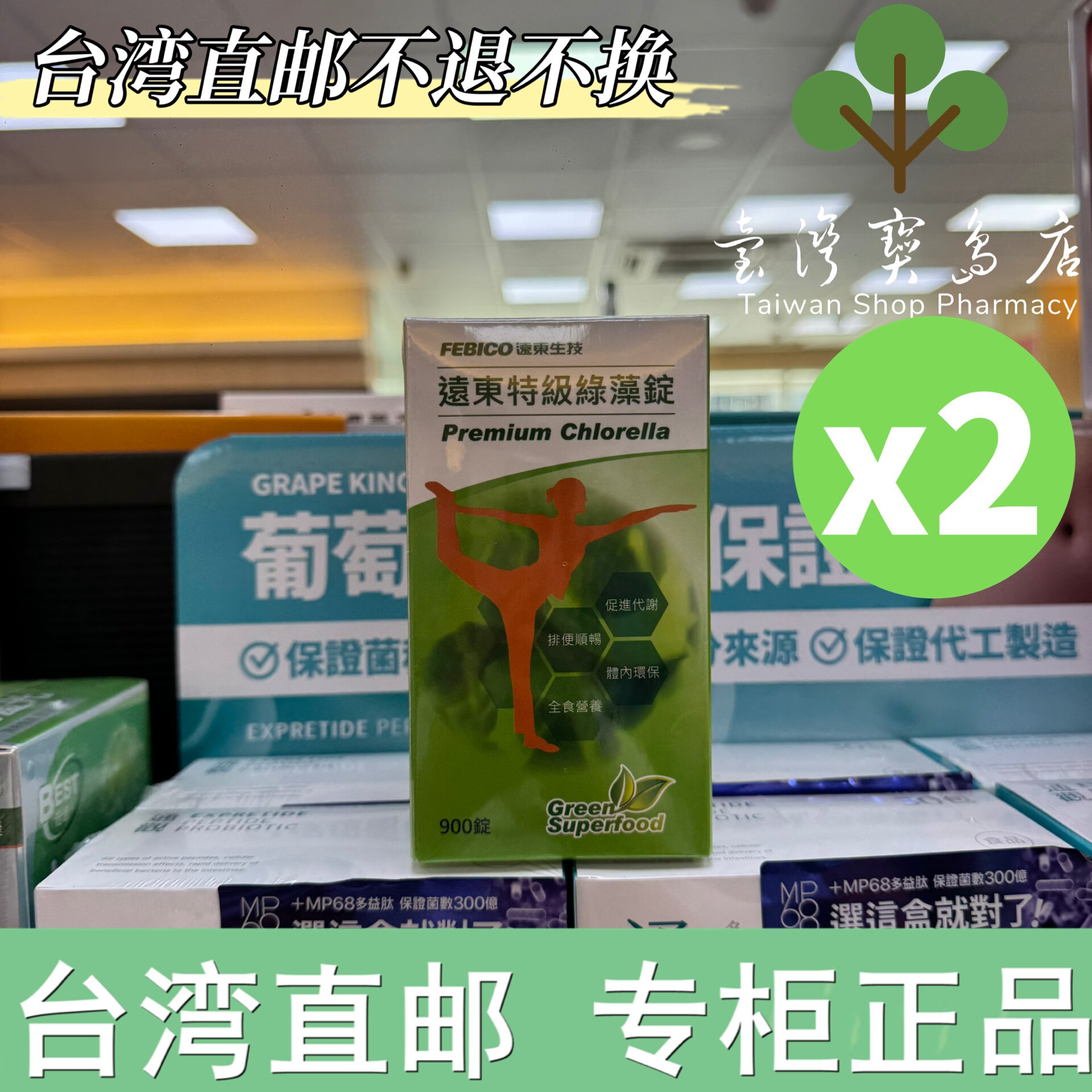 台湾正品直邮￼ ￼ 远东生技￼￼特级绿藻900锭X2共二瓶