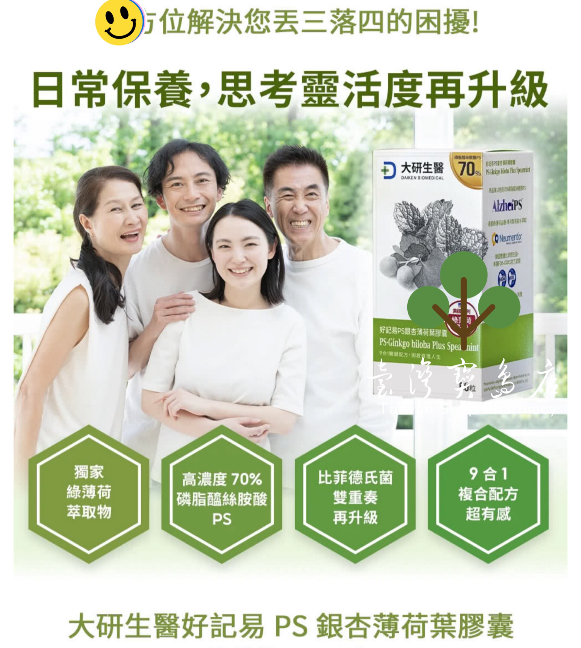 台湾正品直邮￼￼ ￼￼大研生医 好记易PS银杏薄荷叶胶囊3入