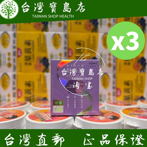 台湾正品直邮 InSeed 益喜氏 PS23靈光益生菌-好益思X3