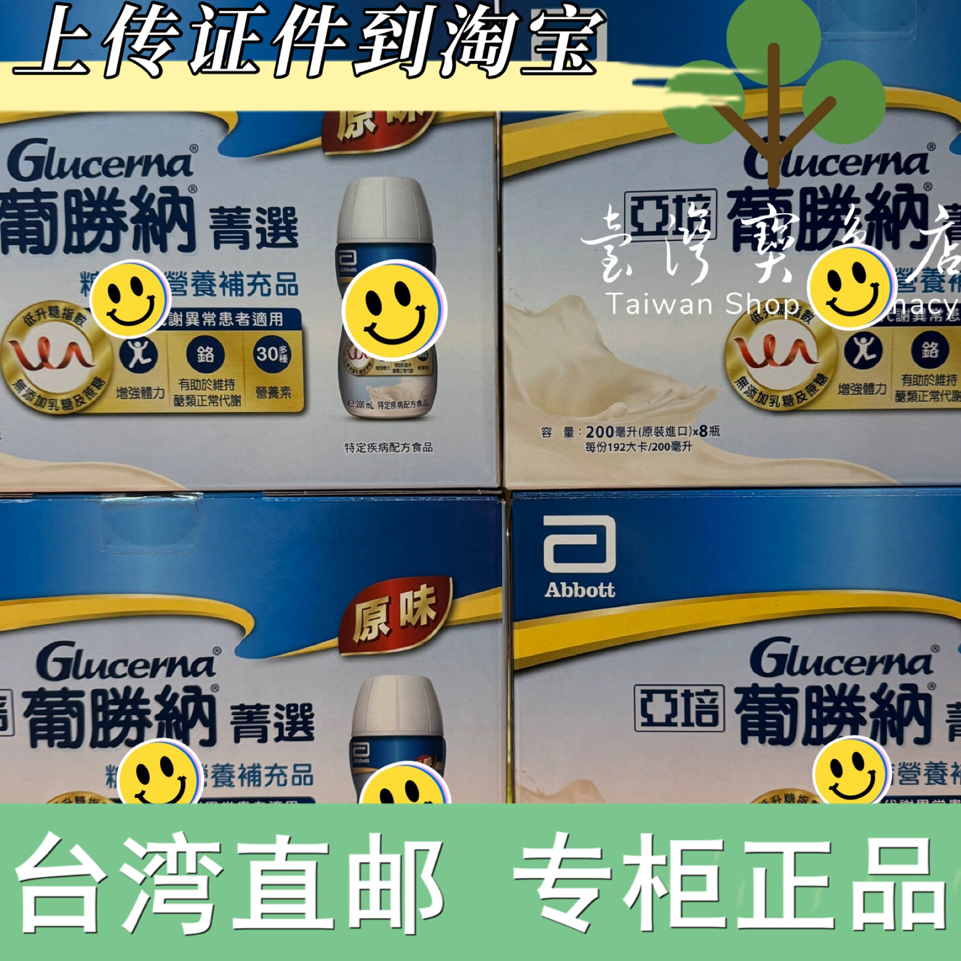 台湾正品直邮亚培 葡胜纳原味+纤维糖即饮礼盒200ml x8入(低GI)X4