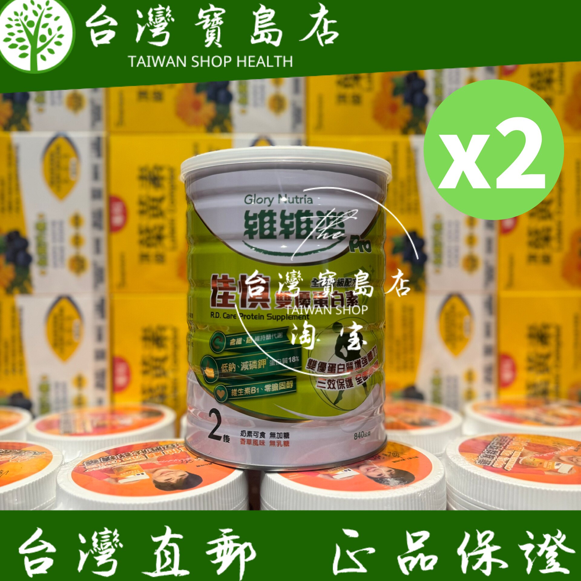 台湾正品直邮维维乐优蛋白素营养配方奶粉720公克X2 佳慎2號