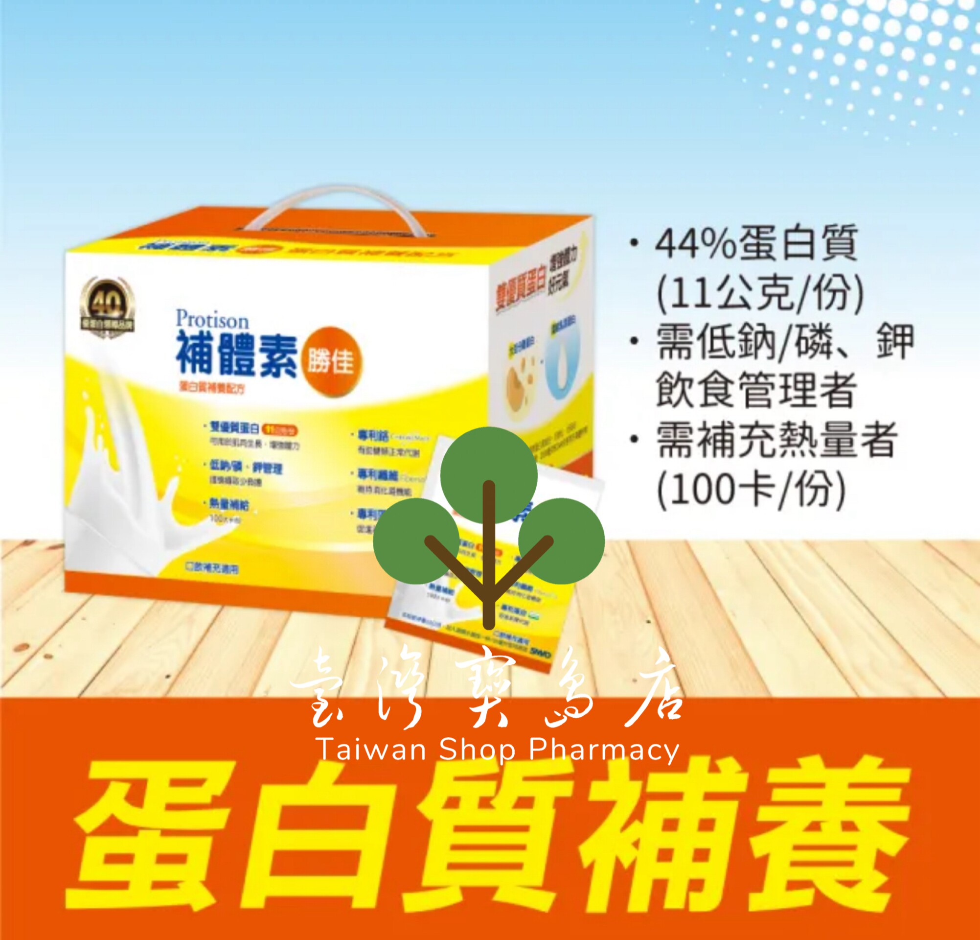 台湾正品直邮￼ ￼补体素胜佳 蛋白质补养配方*3盒(24公克x30包)
