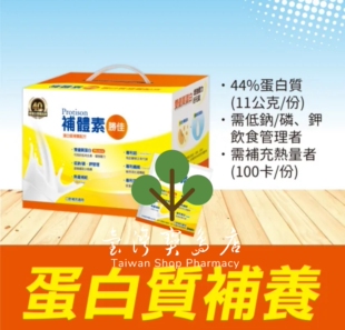 台湾正品直邮 补体素胜佳 蛋白质补养配方*3盒(24公克x30包)