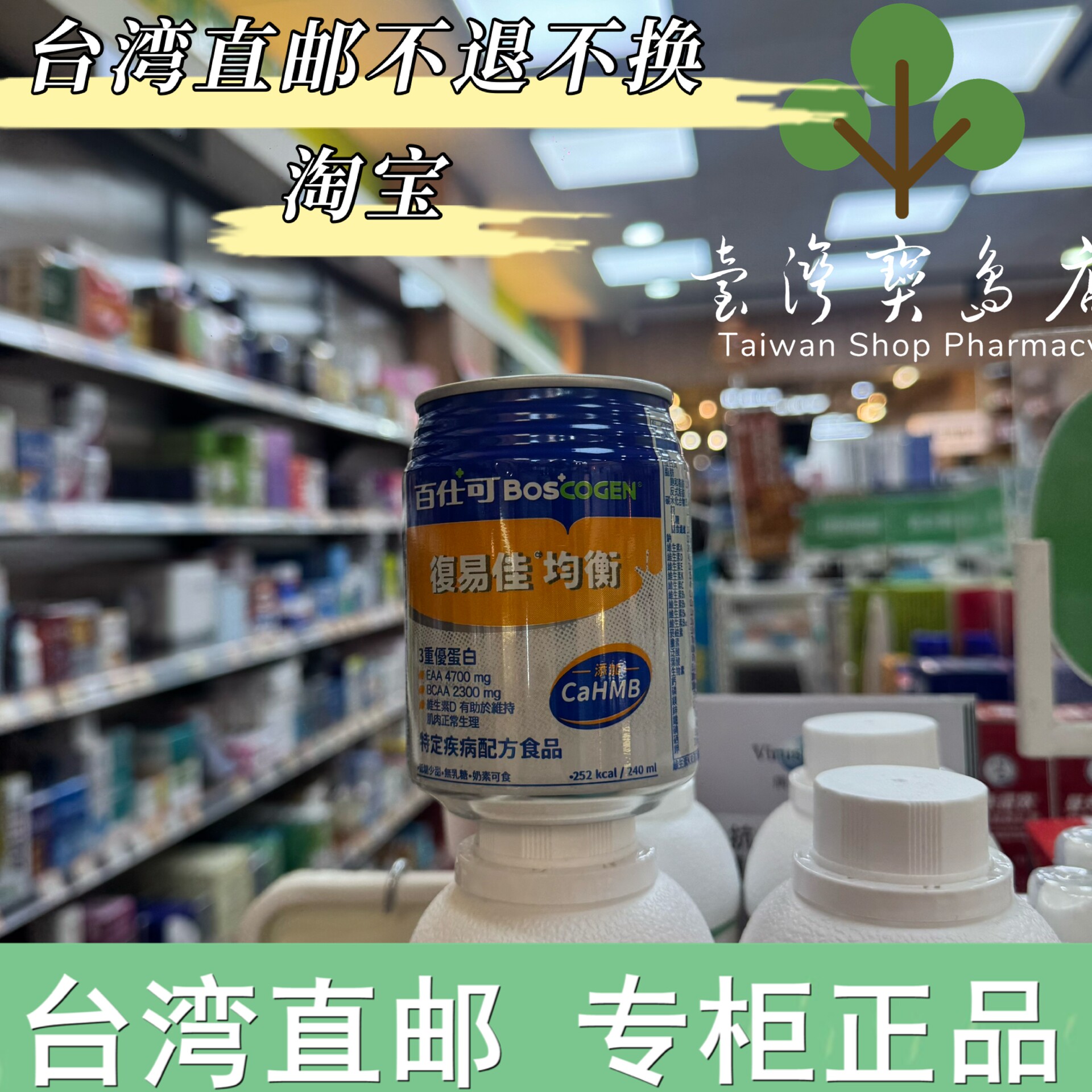 台湾正品直邮百仕可复易佳均衡营养素 HMB新配方 240ml*24入