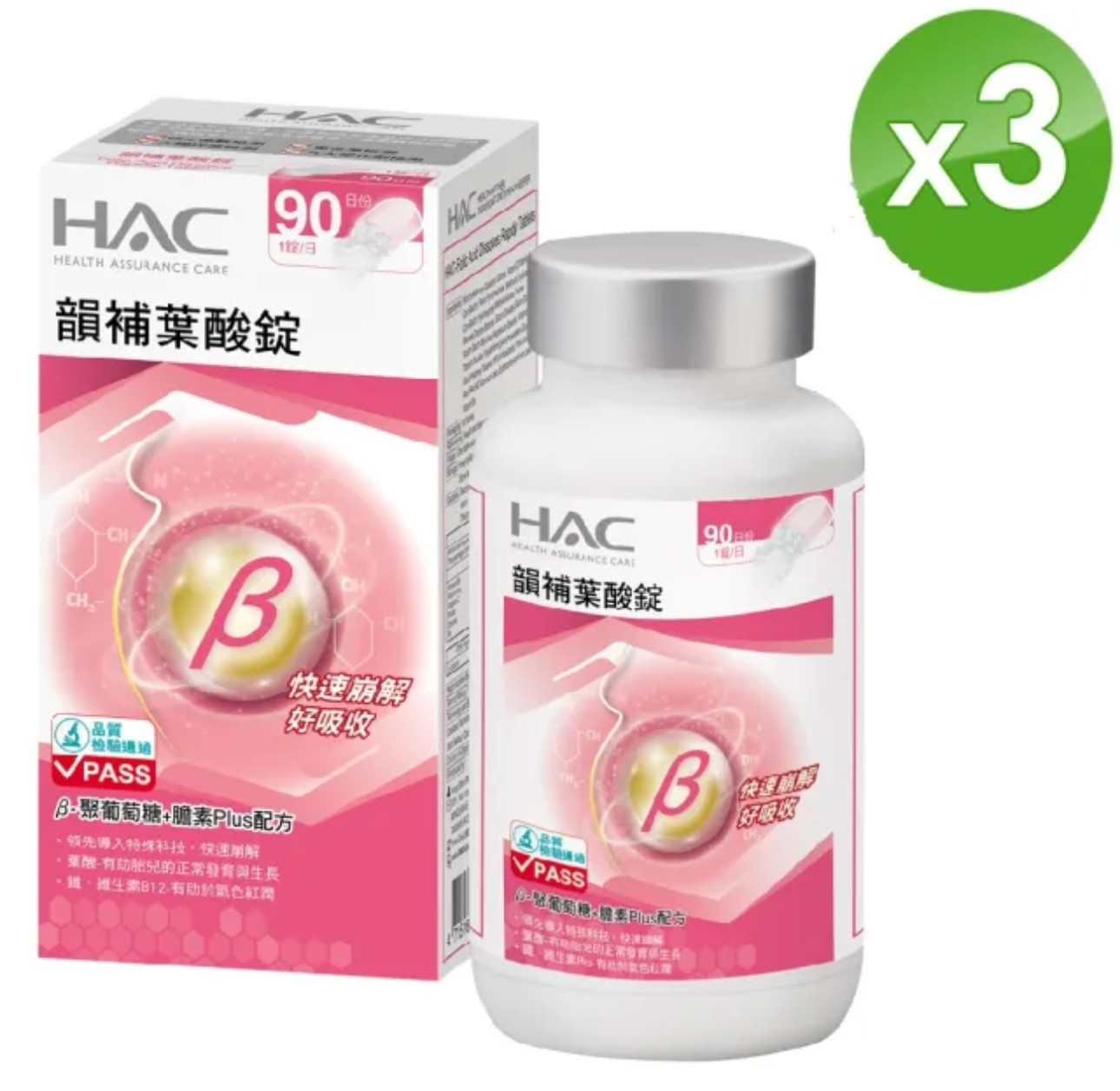 台湾正品直邮￼￼ ￼ ￼￼永信HAC 韵补叶酸锭3瓶组(90锭/瓶)