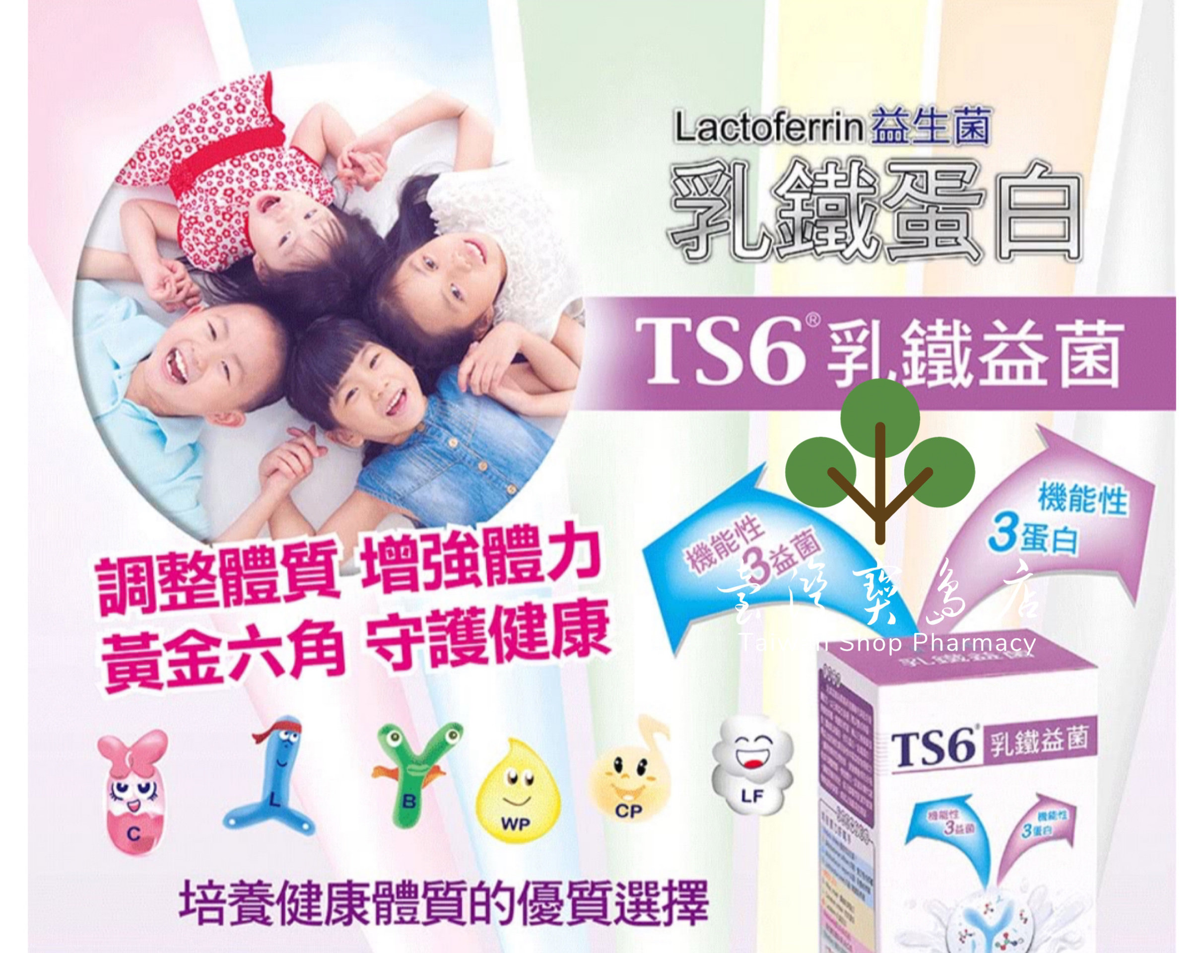 台湾正品直邮￼ ￼￼ ￼￼TS6 乳铁益菌-专属儿童(2gx30包)X3