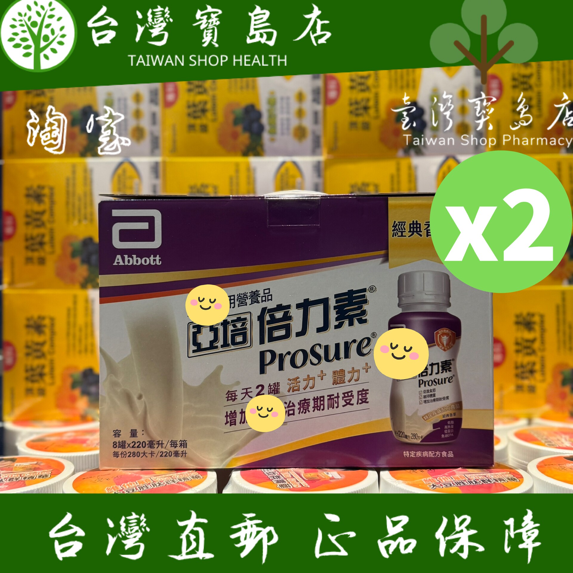 台湾正品直邮亚培经典香草倍力素8入维持体重增加食欲X2盒